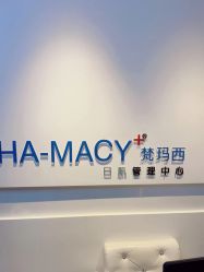 -梵玛西美肌皮肤管理中心