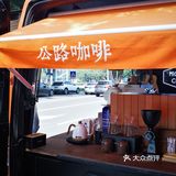 江門探店|快閃|Highway Coffee3.0