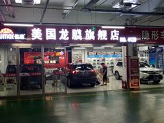 -龙膜全球臻选店·汽车贴膜·隐形车衣