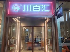 -川百汇烤鱼·泡饼·美蛙(八达岭店)