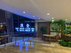 -漢舍中国菜馆(889广场店)