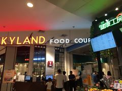 门面-食通天·寰宇集(杭州万象城店)
