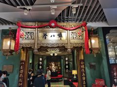 -誉八仙酒楼(静安大悦城店)