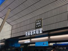 门面-喜茶(深圳欢乐海岸LAB店)