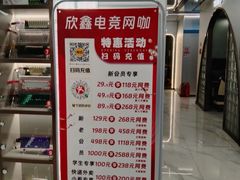 -鑫电竞(垡头店)