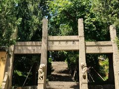 -虞山风景区