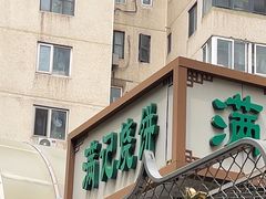 -满记烧饼(牛街东里小区一区店)