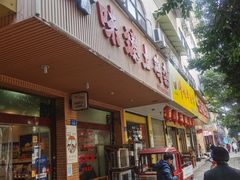 门面-味臻土鸡杂