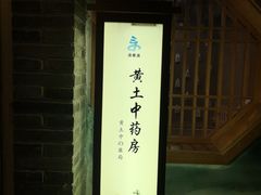 -汤乐汇•足道•SPA生活馆