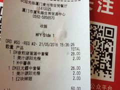 账单-麦当劳(世贸店)