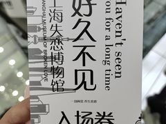 -上海失恋博物馆