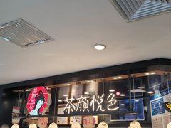 -茶颜悦色(平和堂负一楼店)