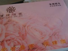 -渭塘酒家(生态园店)