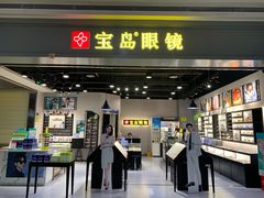 -宝岛眼镜(武汉南湖店)