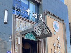 -中阿兰牛肉面(悦海新天地店)