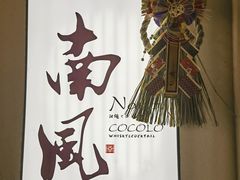 -南风(淮海街店)
