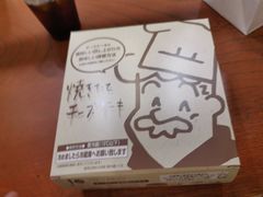 -瑞可爷爷的店(难波本店)