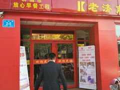 -超意兴·把子肉(英雄山路店)