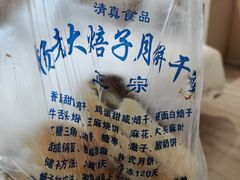 -杨老大焙子月饼干货(宽巷子民族美食街店)