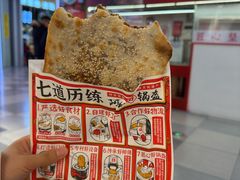 -阿甘锅盔(合生汇购物中心店)