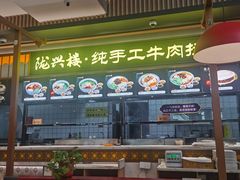 -陇兴楼兰州拉面(西安咸阳国际机场店)