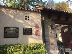 -静园(和平区)