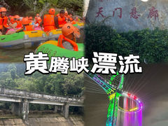 -黄腾峡生态旅游区