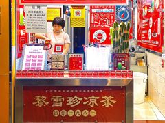 -黎雪珍凉茶(北京路店)