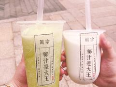 -眞宗·椰汁是大王(小娄巷店)