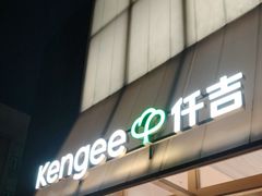 -仟吉·ART FARM主题店(菱角湖万达店)