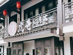 -虎哥私房菜(馒头山店)