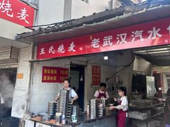 -王氏烧麦大骨汤水饺