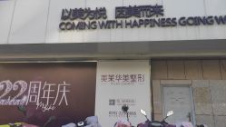 -美莱医疗美容医院
