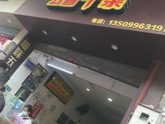 门面-细妹五香牛杂(步行街店)