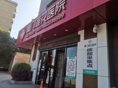 -厦门莲花医院(后埔院区)