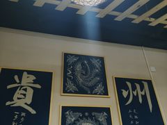 -黔府豆米火锅野菜馆(南马店)