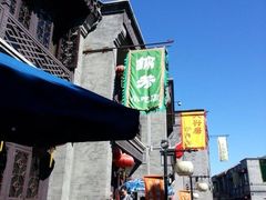 iphone_upload_pic-壹条龙饭庄台基厂店