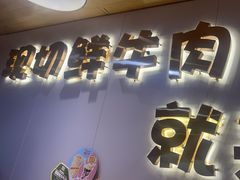 -塔兰齐新疆孜然火锅(鲤鱼山路店)