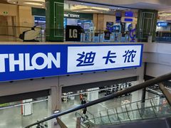 -迪卡侬(袁家岗店)