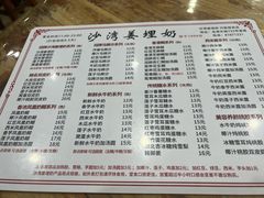 -沙湾姜埋奶(兴新包店)