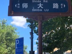 -雕刻时光咖啡馆(师大路店)
