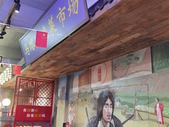 -马路边边火锅串串(观前街店)