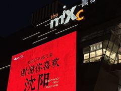-沈阳铁西万象汇