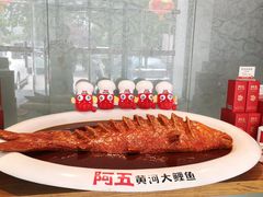 -阿五黄河大鲤鱼(英协路店)