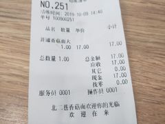 账单-贺莉嫂北二巷香菇芙蓉面(抗大商厦店)
