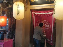 门面-长安大牌档之西安博物院文化餐厅(中贸店)
