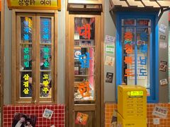 门面-朴安胖·韩国烤肉(沈阳店)