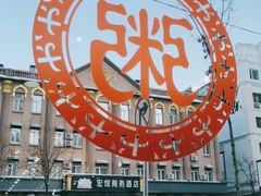 -毛毛春饼(尚志大街店)