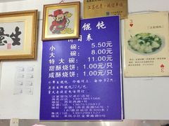 -汪家馄饨(集庆路店)