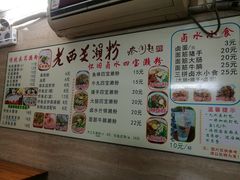 -老西关濑粉(文明路店)